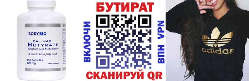 БУТИРАТ бутандиол  Купить закладки  Севск 