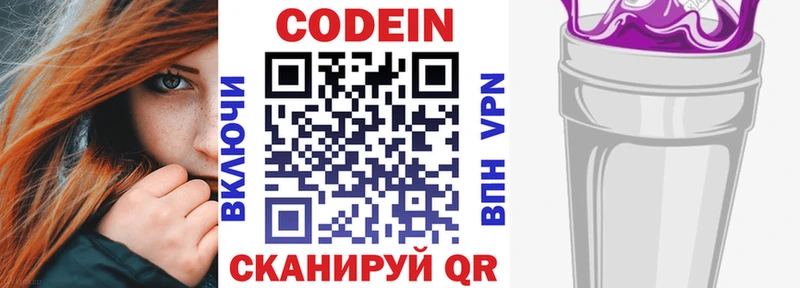 Купить где  Севск  Codein Purple Drank 